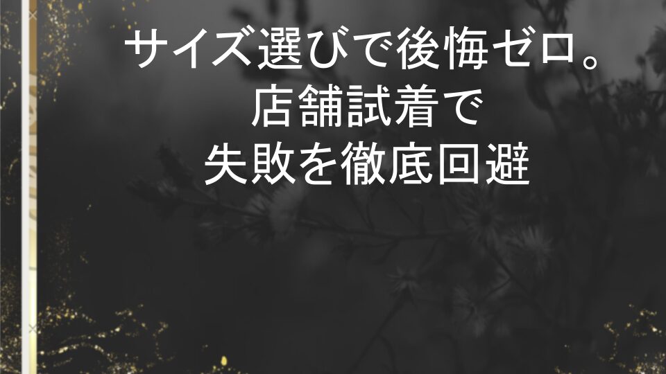 バクネ リカバリー ウェア 店舗