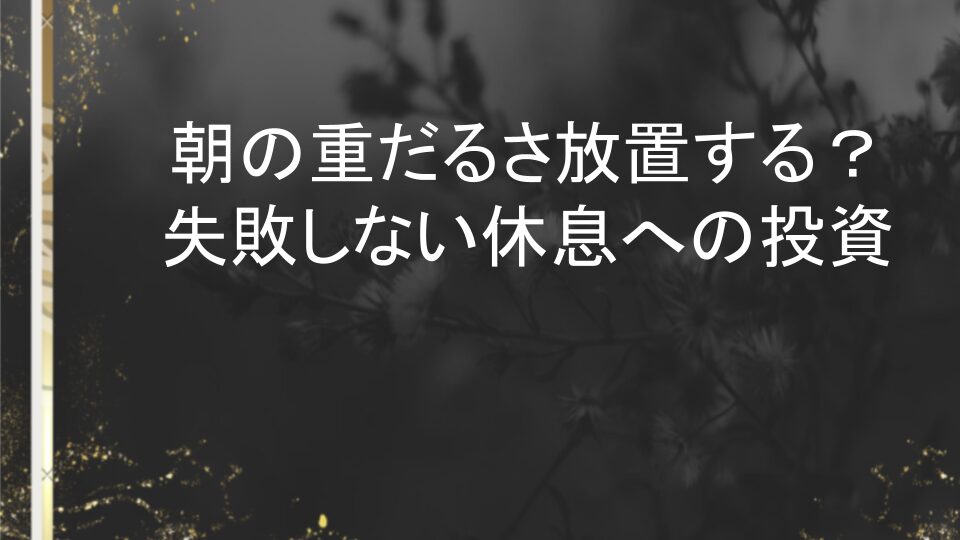リカバリーウェア 効果 比較
